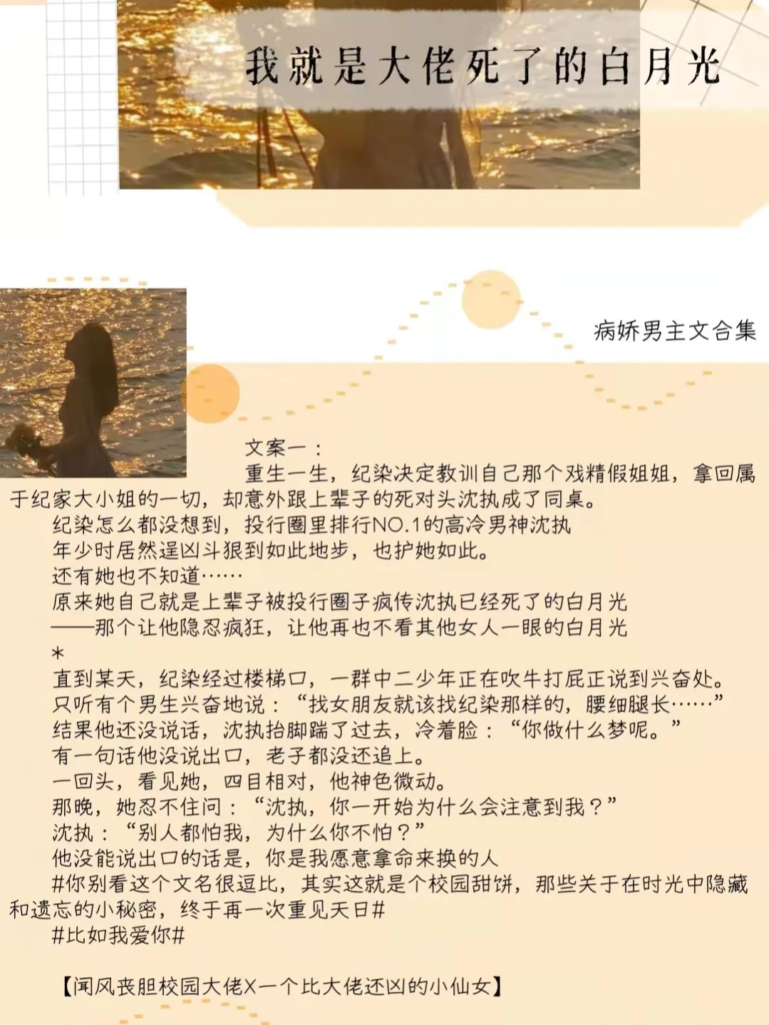 求白月光佛系日常的txt资源