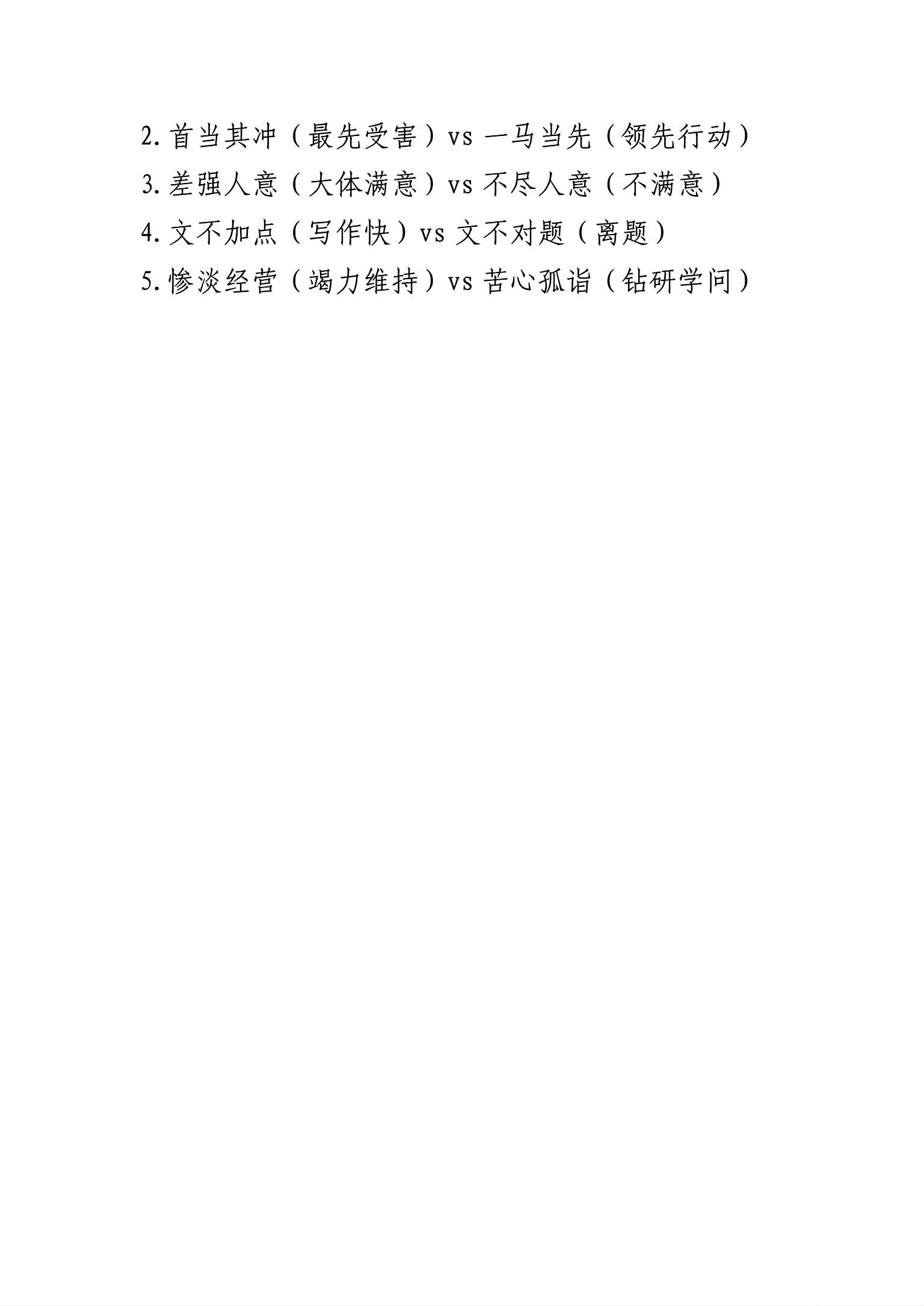 词语责难什么意思