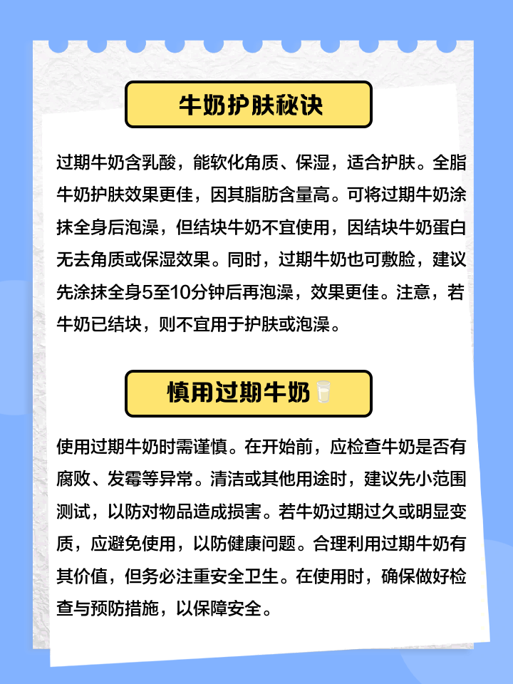 牛奶过期了怎么处理