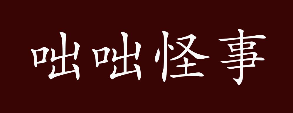 不可思议的意思是什么意思